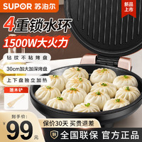 SUPOR 苏泊尔 新款家用电饼铛 煎饼锅 上下盘独立加热  30cm大直径加深 JJ30A845