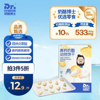 Dr.CHEESE 奶酪博士 高钙奶酪动物饼干宝宝儿童零食营养高蛋白健康原味60g/盒