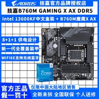 intel 13600KF盒装搭配技嘉B760M GAMING X AX游戏CPU主板套装