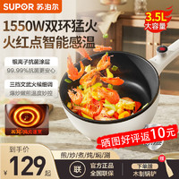 SUPOR 苏泊尔 电炒锅电煮锅电火锅家用电锅炒菜 1500W大火力 CJ25A611 3.5L