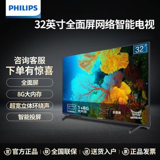 百亿补贴：PHILIPS 飞利浦 32英寸高清智慧屏教育电视智能液晶网络平板电视机