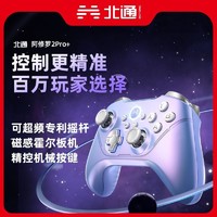 BETOP/北通 北通阿修罗2pro+星云游戏手柄pc电脑双人成行switch电视无线蓝牙