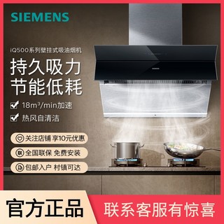 百亿补贴：SIEMENS 西门子 侧吸式抽油烟机厨房家用智能自清洁节能低耗