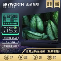 SKYWORTH 创维 电视 65英寸节能全面屏远场语音4K超高清智能网络电视机2+32G