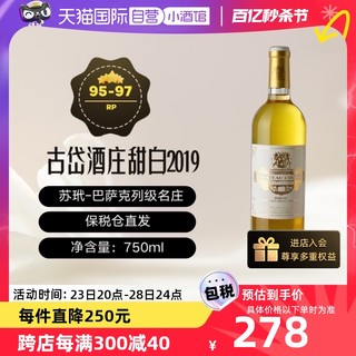 Chateau Coutet 古岱2019 法国甜白葡萄酒 750ml/瓶
