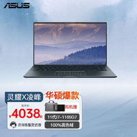 百亿补贴：ASUS 华硕 灵耀X 凌锋 十一代酷睿版 14.0英寸 轻薄本（i7-1165G7、16GB、512GB）