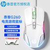 百亿补贴：HP 惠普 G260游戏鼠标宏编程无声有线电竞专用RGB灯效电脑办公通用