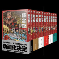 《迷宫饭漫画1-12+世界导览》