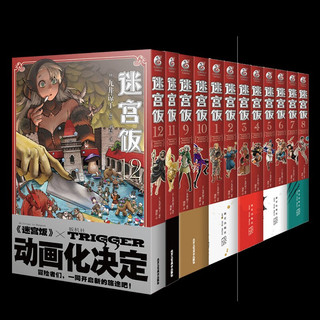 迷宫饭漫画1-14全套14册+迷宫饭世界导览 九井谅子