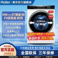 百亿补贴：Haier 海尔 大筒径智能投放洗衣机10公斤全自动防变白色滚筒