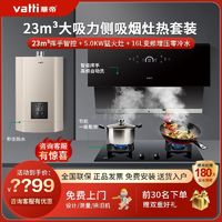 百亿补贴：VATTI 华帝 23M³大吸力侧吸油烟机猛火燃气灶零冷水热水器三件套11116