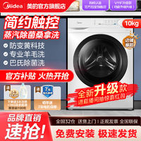 百亿补贴：Midea 美的 滚筒洗衣机 10kg