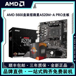 AMD 銳龍R5 5600/5600G盒裝微星主板CPU套裝技嘉板U套裝