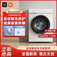 百亿补贴：Xiaomi 小米 MIJIA 米家 XQG100MJ103W 直驱滚筒洗衣机 10kg