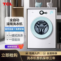 TCL 超薄小型滚筒洗衣机一级能效家用滚筒全自动洗衣机7公斤上排水