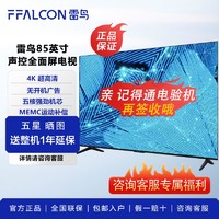 百亿补贴：FFALCON 雷鸟 85英寸4K超高清MEMC运动补偿120Hz大内存电视