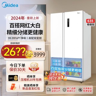 百亿补贴：Midea 美的 24年美的大容量家用冰箱白色对开双门一级变频超薄机身PT净味