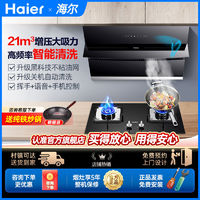 百亿补贴：Haier 海尔 CXW-219-EC900U1 侧吸式吸油烟机