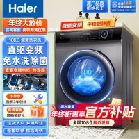 百亿补贴：Haier 海尔 滚筒洗衣机全自动10公斤大容量静稳节能彩屏328B