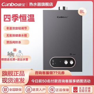 百亿补贴：Canbo 康宝 平衡式热水器8升家用8升803x浴室安装卫生间洗澡恒温