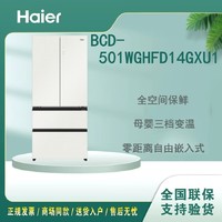 百亿补贴：Haier 海尔 501升全空间保鲜 阻氧干湿分储零距离自由嵌入式法式多门冰箱BCD-501WGHFD14GXU1