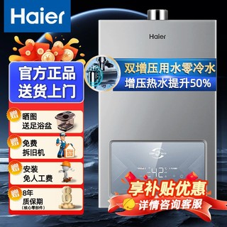 百亿补贴：Haier 海尔 燃气热水器天然气家用洗澡恒温双增压零冷水13L16升强排式