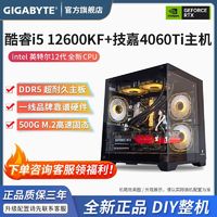 百亿补贴：GIGABYTE 技嘉 DIY台式电脑（i5-12600KF、RTX4060 8GB、16GB D5、500GB）