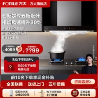 百亿补贴：FOTILE 方太 EMD20H系列 烟灶套装