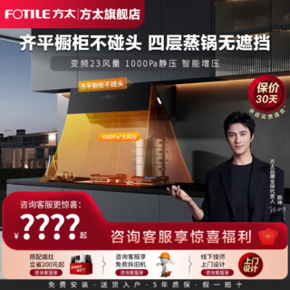 百亿补贴：FOTILE 方太 JCD10TB+TH29B/TH3B油烟机燃气灶套餐组合家用侧吸23巡航风量