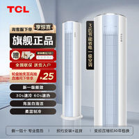 百亿补贴：TCL 空调大3匹家用变频冷暖省电WIFI立柜式柜机空调