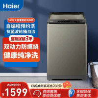 百亿补贴：Haier 海尔 洗衣机9kg家用全自动波轮双动力防缠绕大容量Z128