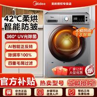 Midea 美的 烘干机家用热泵式10公斤大容量紫外线除菌除螨MH100VH05WY