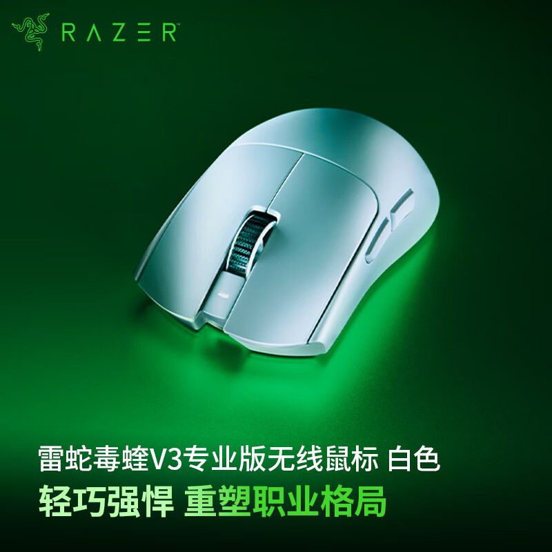RAZER 雷蛇 毒蝰 V3 专业版 2.4G双模无线鼠标 30000DPI 白色