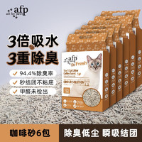 all for paws 低尘除臭豆腐猫砂膨润土强吸水易结团可冲厕 咖啡混合猫砂2.5kg*6袋