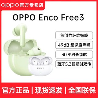 百亿补贴：OPPO Enco Free3 入耳式真无线动圈主动降噪蓝牙耳机