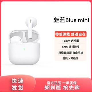 百亿补贴：MEIZU 魅族 魅蓝Blus mini 真无线蓝牙耳机半入耳通话降噪游戏低延迟苹果通用