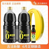 百亿补贴：千禾 零添加纯酿酱油1.28L*2瓶粮食酿造家用0添加生抽官方旗舰店