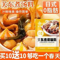 口守 关东煮调味料日式汤底火锅底料串串711调料便利店关东煮料包家用