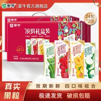 MENGNIU 蒙牛 真果粒250g×24包整箱牛奶饮品混合口味