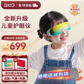 SKG 未来健康 眼部按摩仪学生儿童护眼仪金龟子眼保仪热敷睡眠眼罩眼睛按摩器