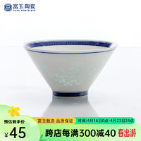 FUYU PORCELAIN 富玉陶瓷 富玉餐具套装碗盘中式釉中彩家用餐具整套玲珑瓷碗碟中国风菜盘子 青韵 5寸斗笠饭碗