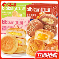 百亿补贴：bi bi zan 比比赞 港式菠萝包香蕉牛奶欧包糕点零食夹心早餐面包代餐组合1kg