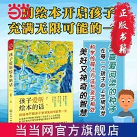 孩子爱听绘本的话 当当