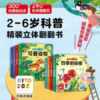 百亿补贴：点读版立体翻翻书全8册宝宝益智洞洞书0-2-3-6岁幼儿早教启蒙绘本