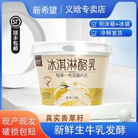 百亿补贴：NEW HOPE 新希望 冰淇淋酪乳网红新鲜生牛乳发酵香草风味发酵乳128g杯装