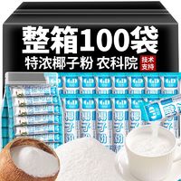 桂都庄园 农科院椰子粉100条速溶椰子粉早餐代餐椰奶学生冲饮奶茶粉10条装