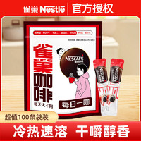 Nestlé 雀巢 黑咖啡100条醇品盒装美式纯黑咖啡粉速溶提神醒脑学习加班