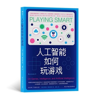 百亿补贴：后浪 人工智能如何玩游戏 AI技术应用人工智能学习游戏设计书籍
