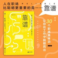 百亿补贴：后浪官方正版 靠谱 职场为人处事工作方法职业规划人生励志书籍