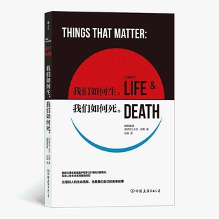 百亿补贴：后浪正版 我们如何生 我们如何死 重症监护专家25年行医传记书籍